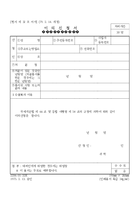 이의신청서(국세청제출용)